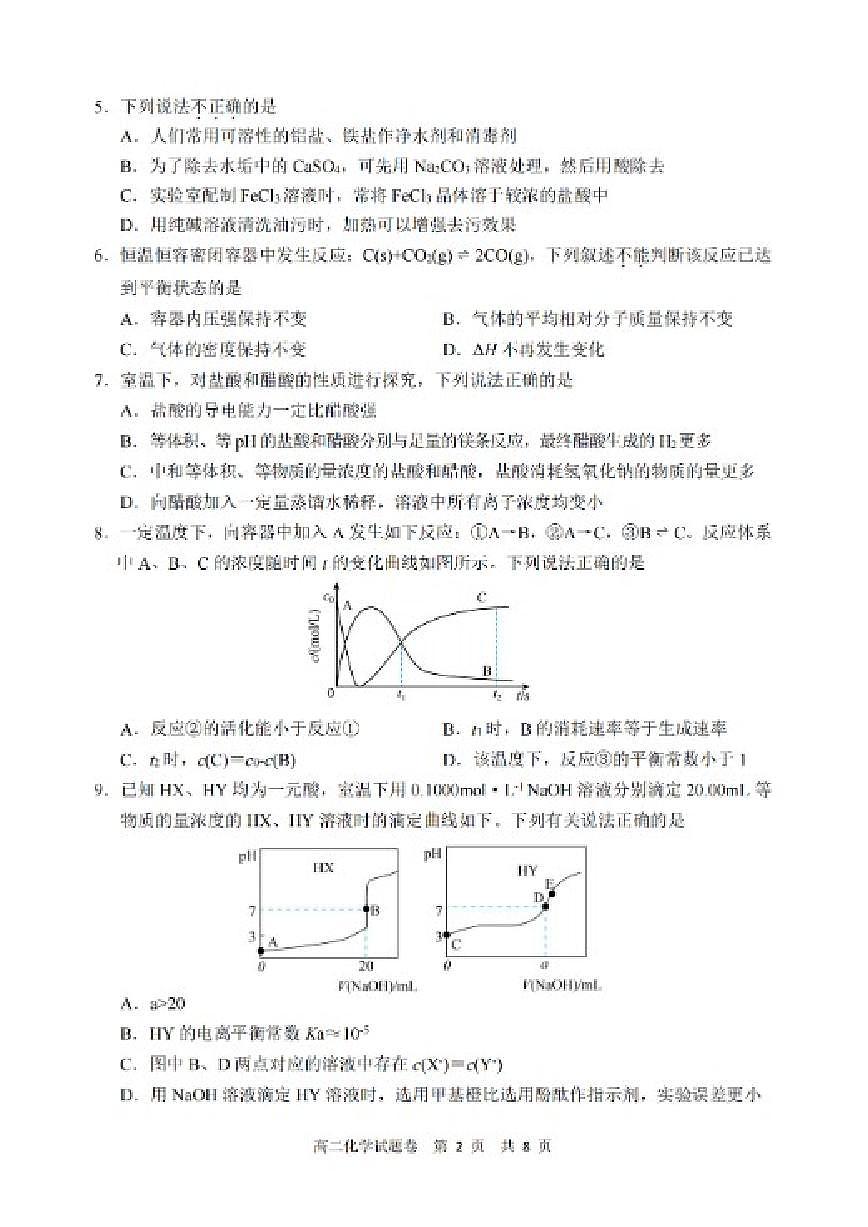 2025-2026学年浙江省丽水市上学期高二期末考试化学试卷（含答案）第2页