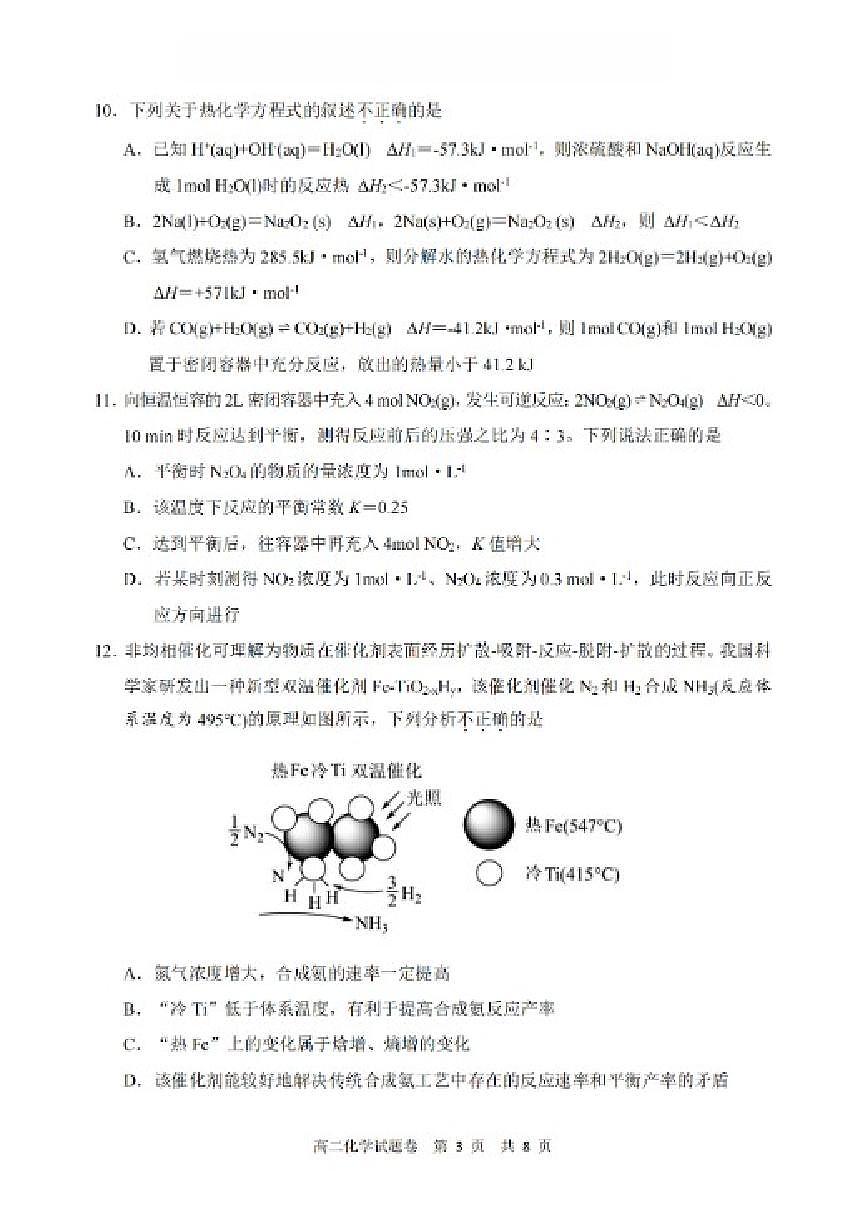 2025-2026学年浙江省丽水市上学期高二期末考试化学试卷（含答案）第3页