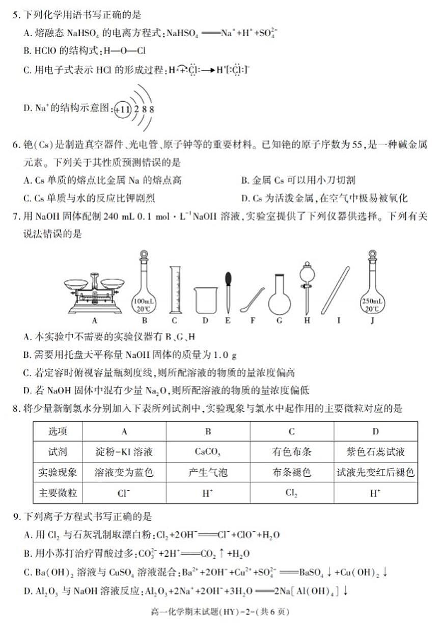 2025-2026学年陕西省渭南市华阴市第一学期期末教学质量检测高一化学试卷（含答案）第2页