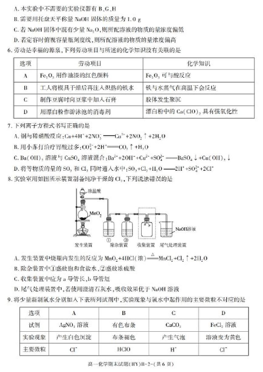 2025-2026学年陕西省渭南市华阴市第一学期期末教学质量检测高一化学（B卷）试卷（含答案）第2页
