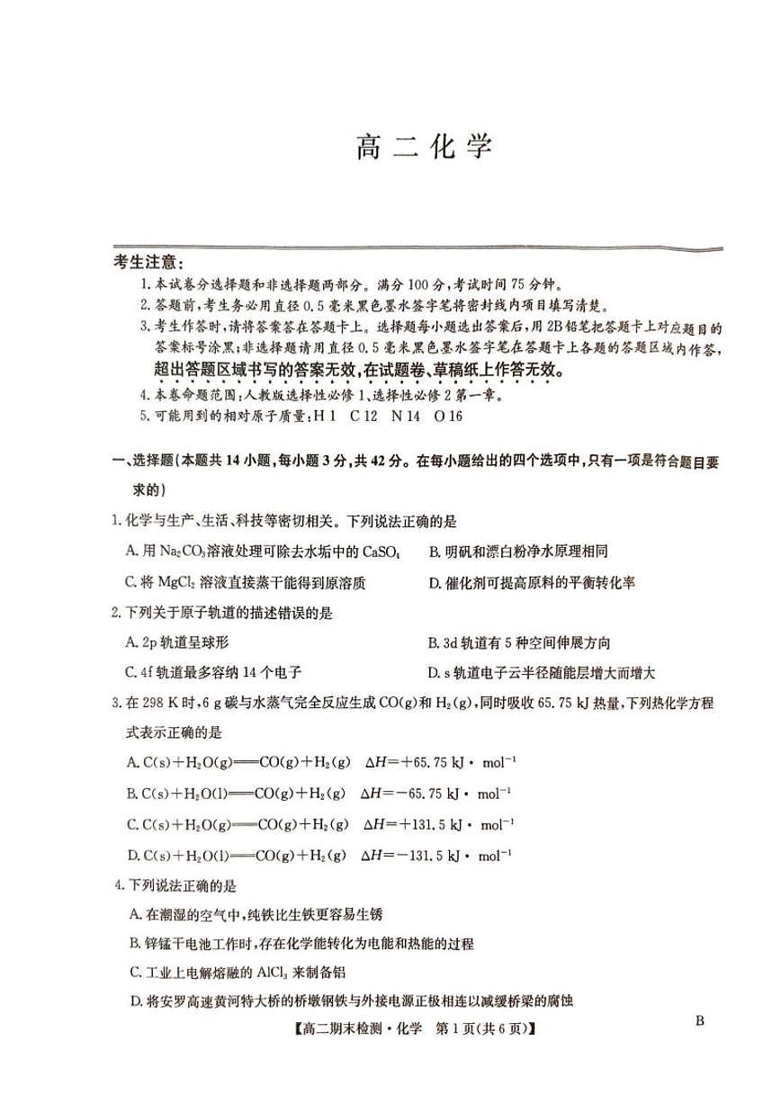 2025-2026学年河南商丘市高级中学上学期期末考试高二化学试卷（含答案）第1页