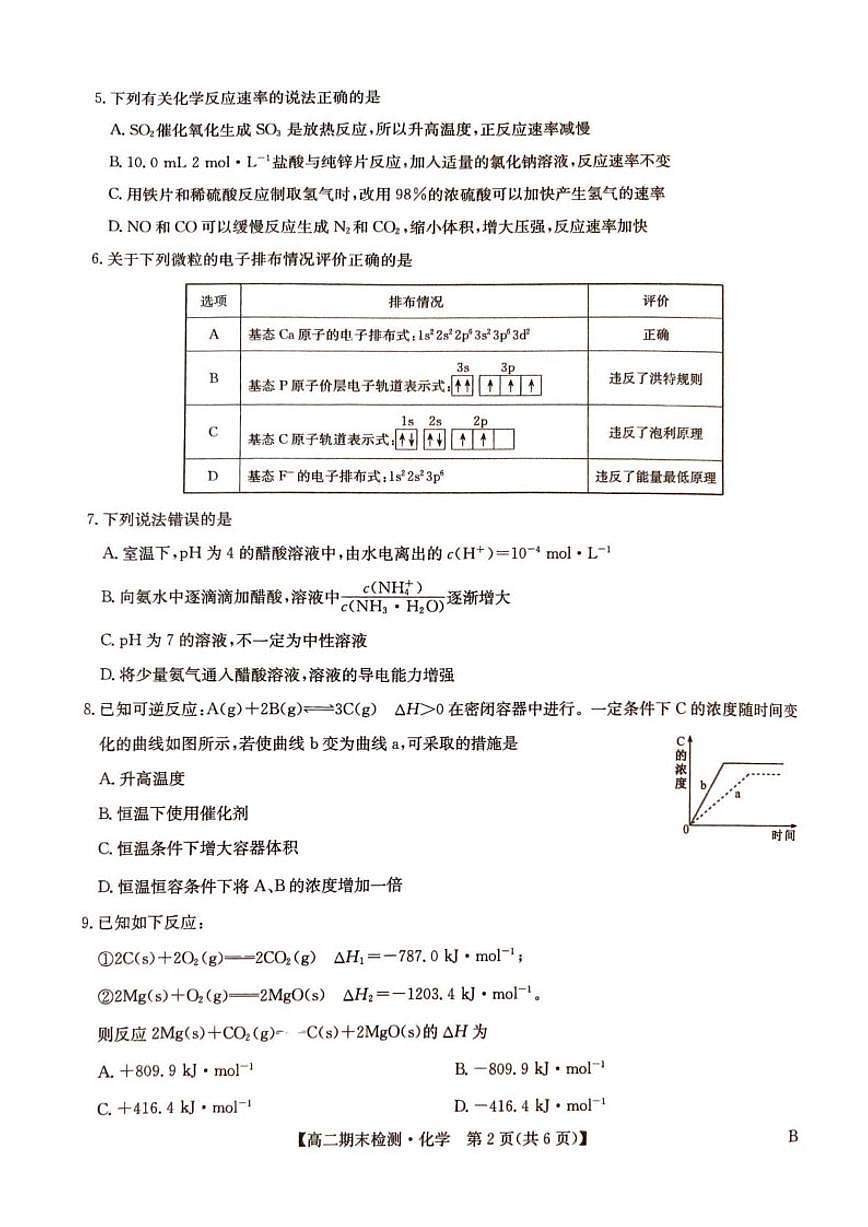 2025-2026学年河南商丘市高级中学上学期期末考试高二化学试卷（含答案）第2页