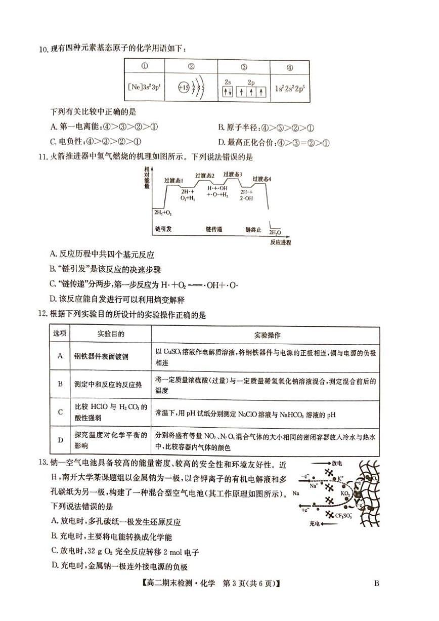2025-2026学年河南商丘市高级中学上学期期末考试高二化学试卷（含答案）第3页