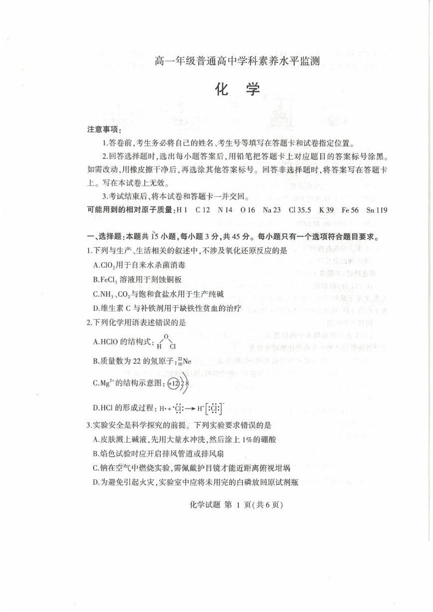2025-2026学年山东临沂市高一上学期期末化学试卷（含答案）第1页