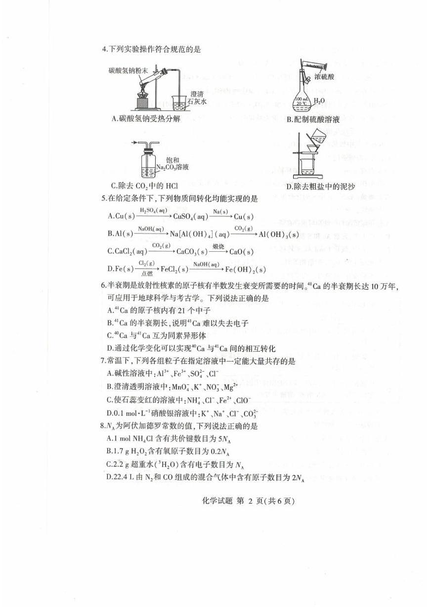 2025-2026学年山东临沂市高一上学期期末化学试卷（含答案）第2页
