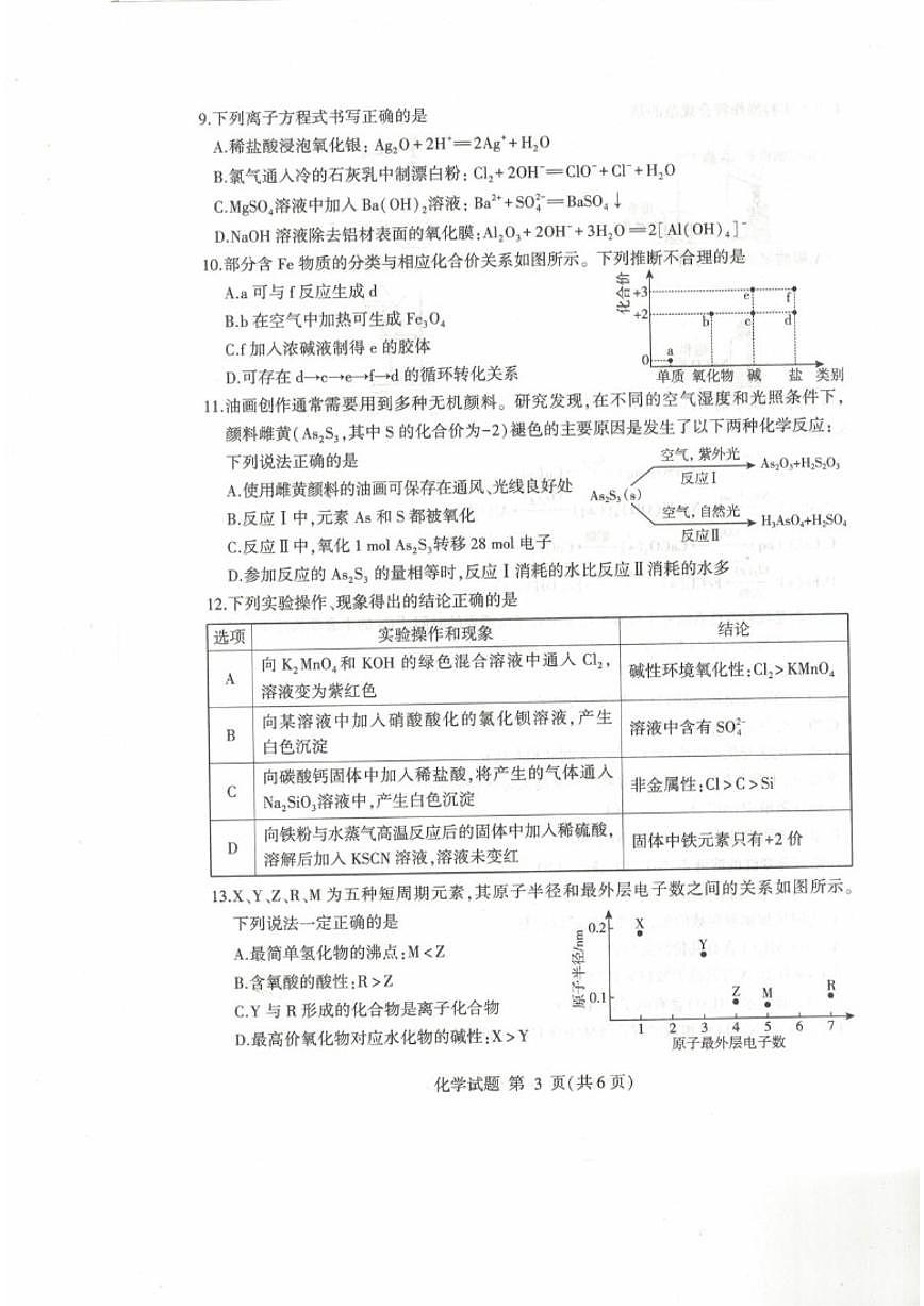 2025-2026学年山东临沂市高一上学期期末化学试卷（含答案）第3页