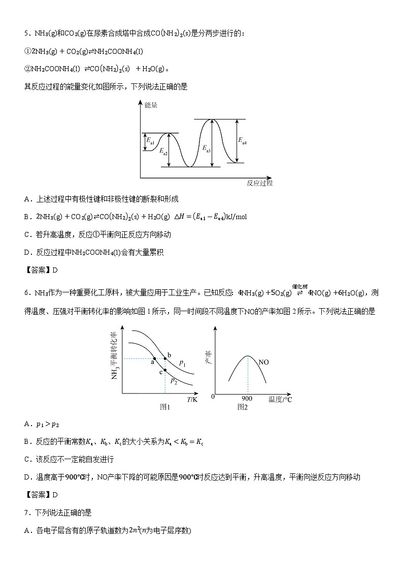 2025-2026学年河北省邢台市五校联考高二上学期期末质量检测化学试卷第2页