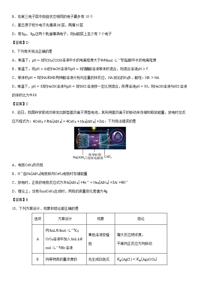2025-2026学年河北省邢台市五校联考高二上学期期末质量检测化学试卷第3页