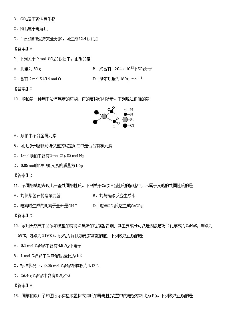 2025-2026学年河北省邯郸市高一上学期期中考试化学试卷第2页