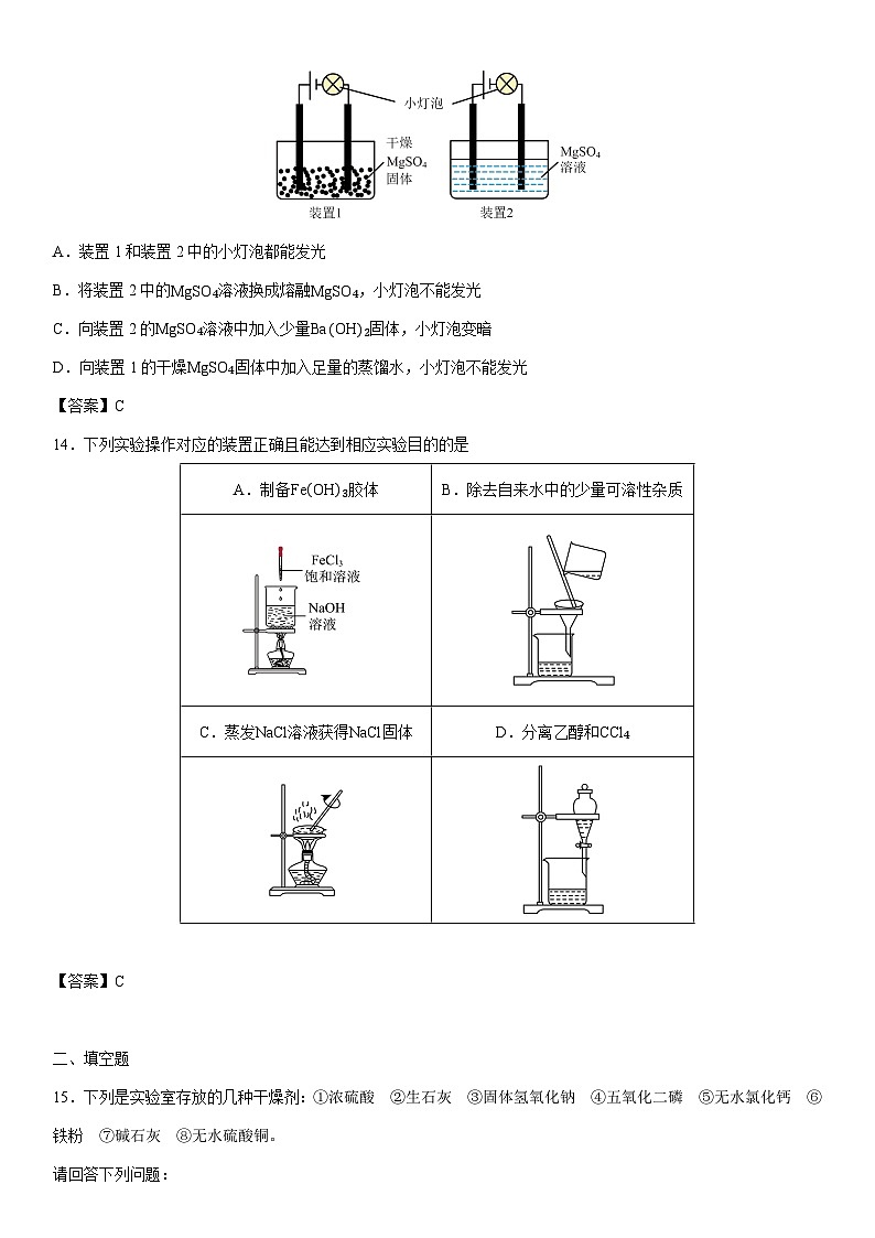 2025-2026学年河北省邯郸市高一上学期期中考试化学试卷第3页
