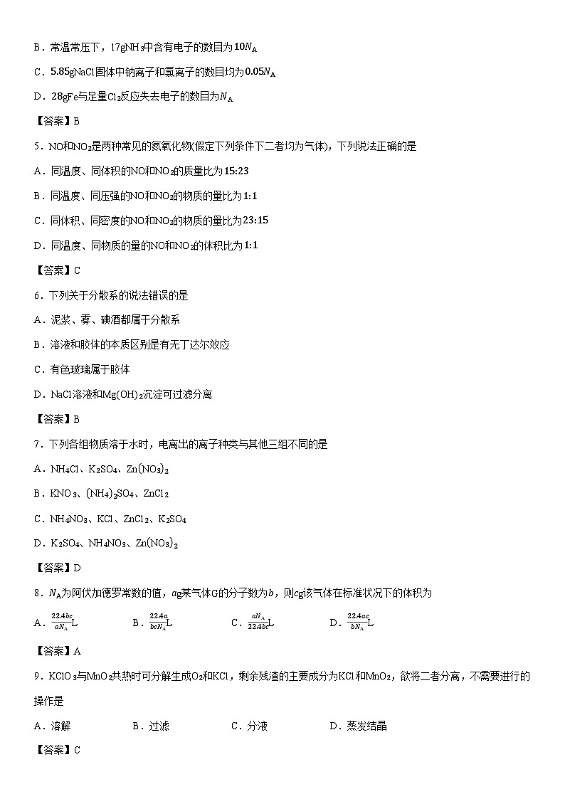 2025-2026学年河北省沧州市名校联盟高一上学期11月期中联考化学试卷第2页