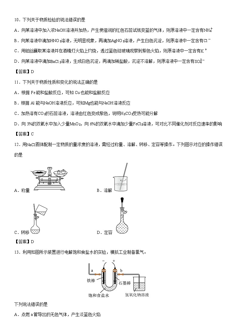 2025-2026学年河北省沧州市名校联盟高一上学期11月期中联考化学试卷第3页