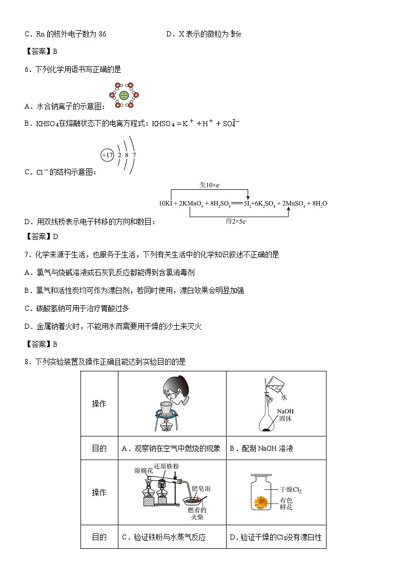 2025-2026学年河北省张家口市高一上学期1月期末考试化学试卷第2页