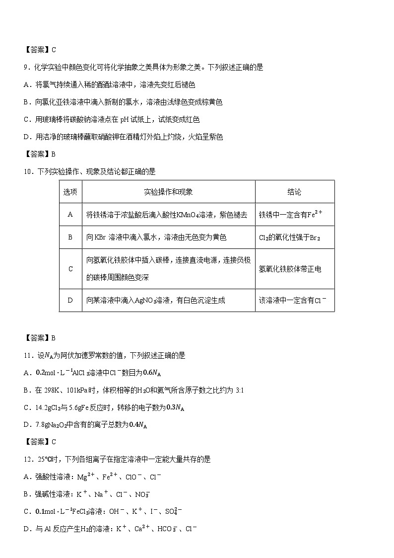2025-2026学年河北省张家口市高一上学期1月期末考试化学试卷第3页