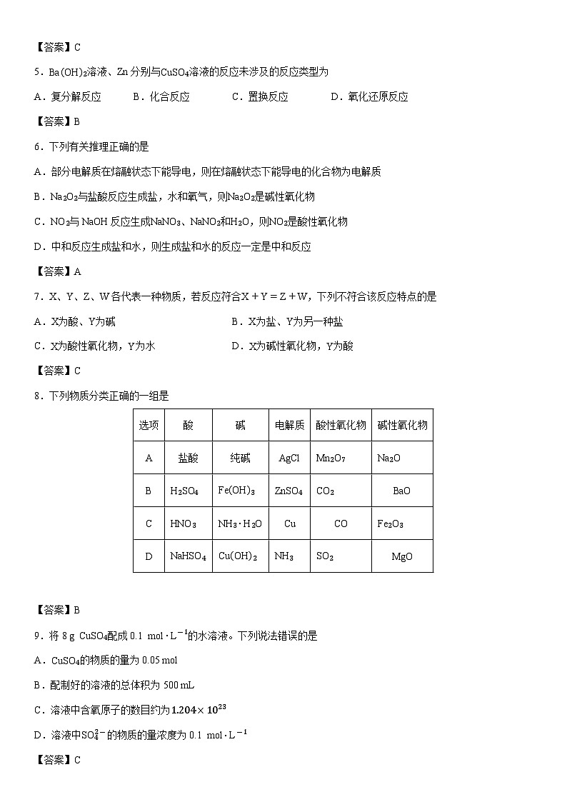2025-2026学年河北省保定市部分校高一上学期期中考试化学试卷第2页