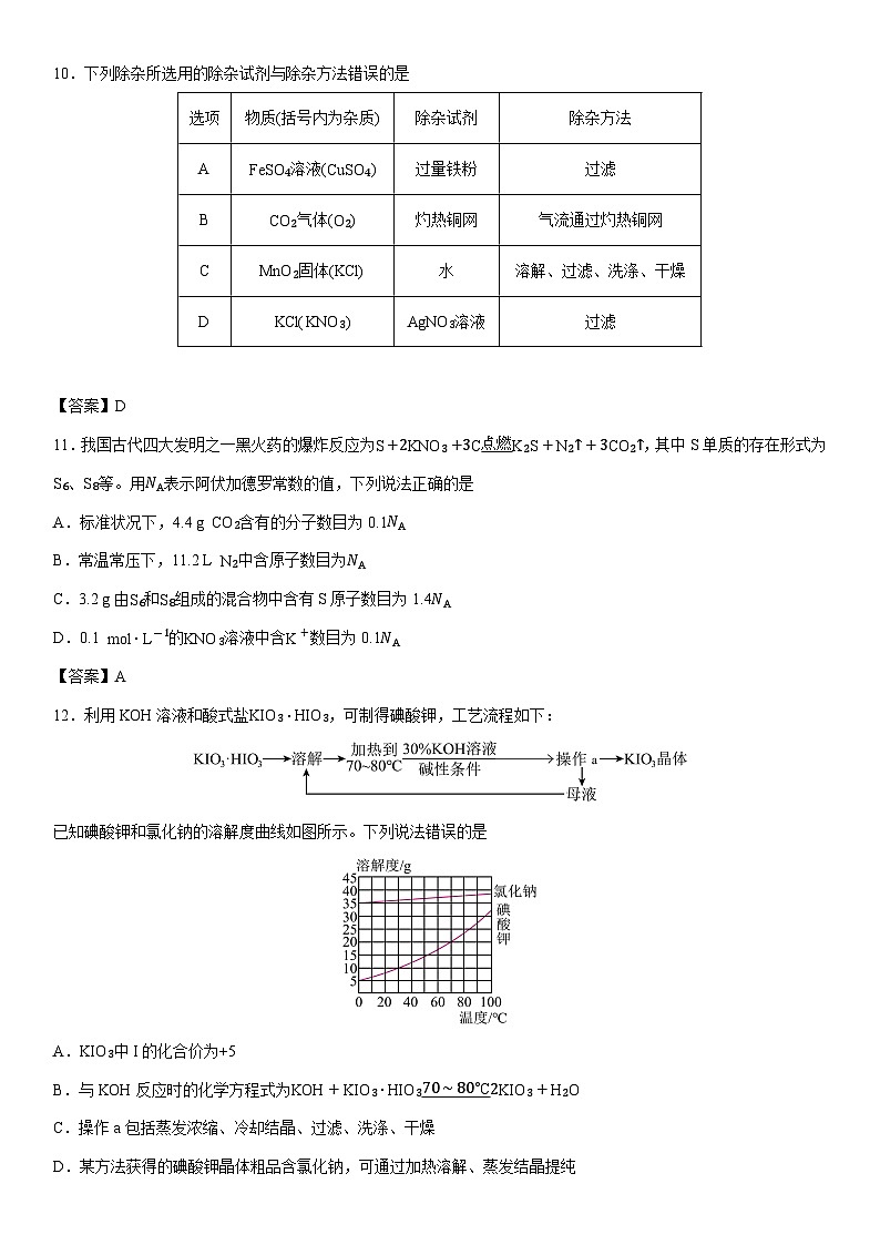 2025-2026学年河北省保定市部分校高一上学期期中考试化学试卷第3页
