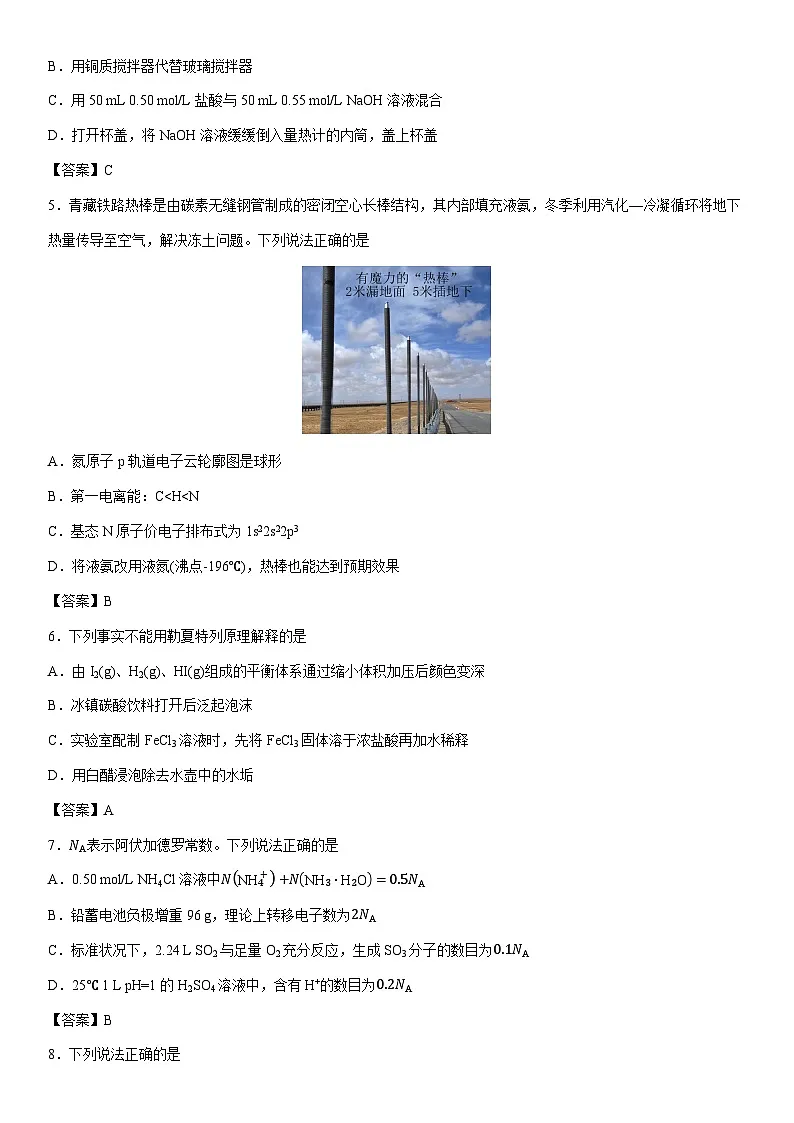 2025-2026学年河北省廊坊市高二上学期期末考试化学试卷第2页