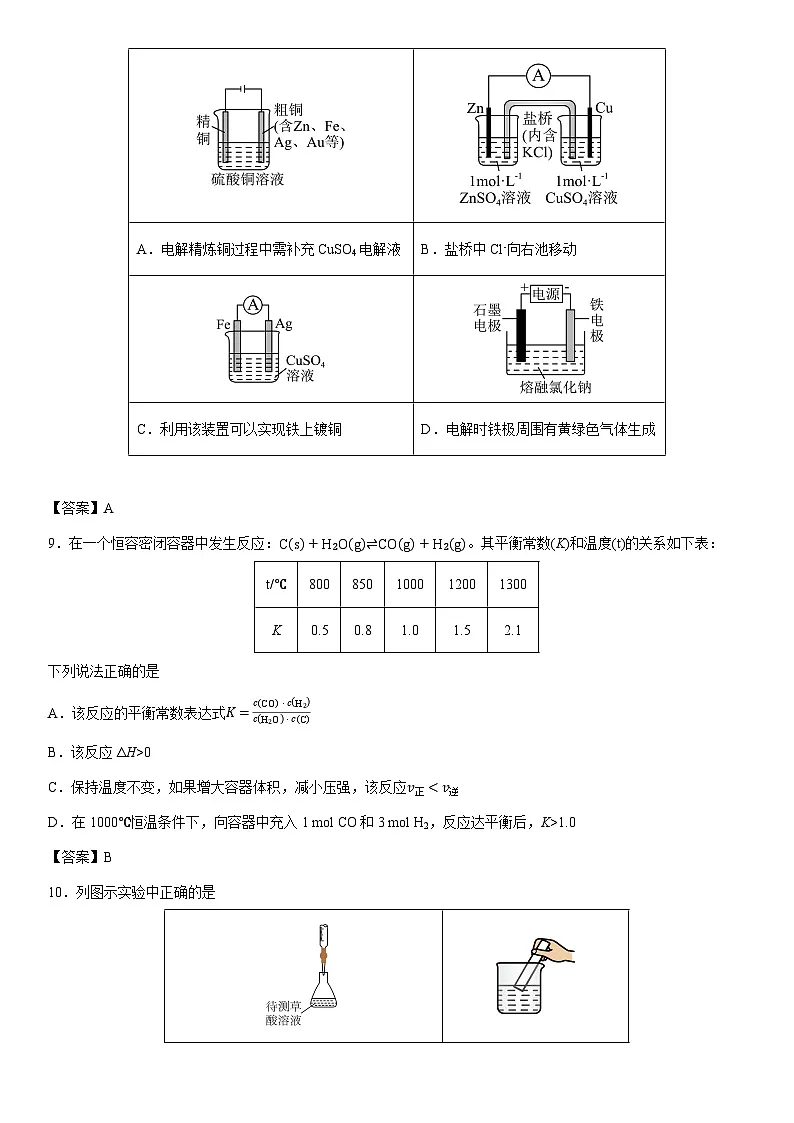2025-2026学年河北省廊坊市高二上学期期末考试化学试卷第3页
