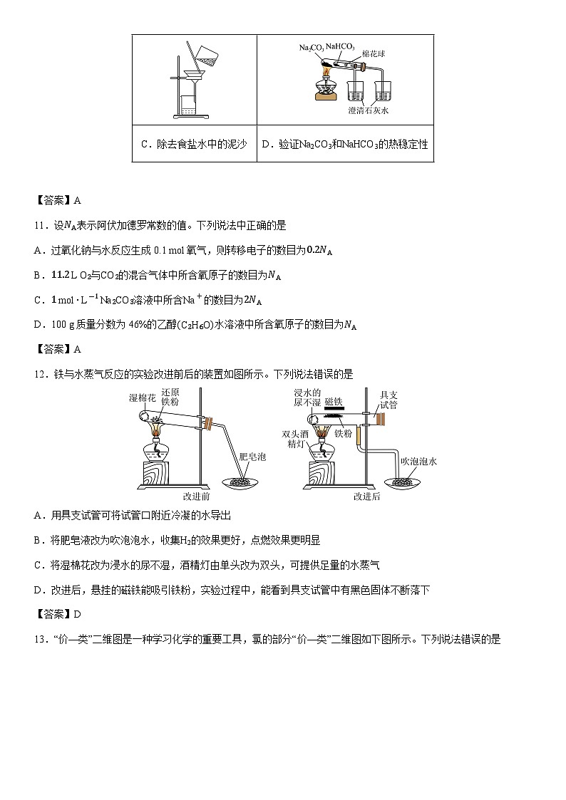 2025-2026学年河北省廊坊市多校高一上学期期末考试化学试卷第3页