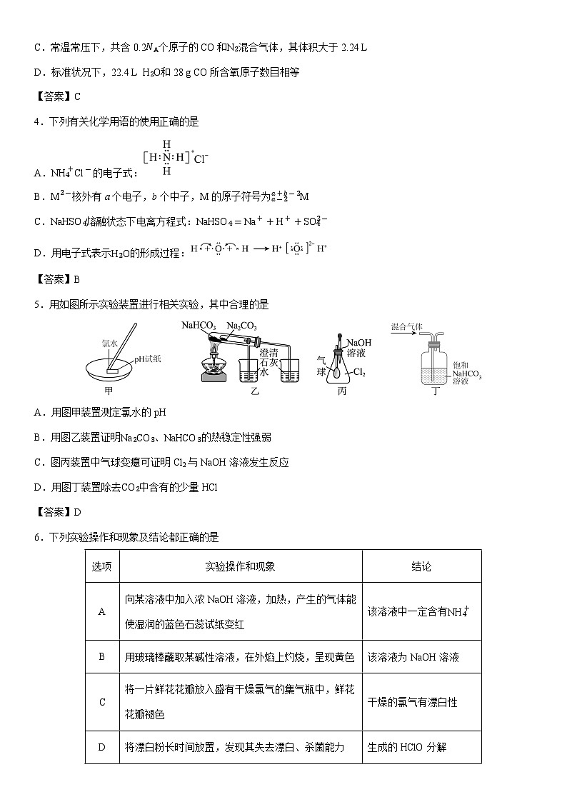 2025-2026学年河北省保定市六校高一上学期1月期末联考化学试卷第2页