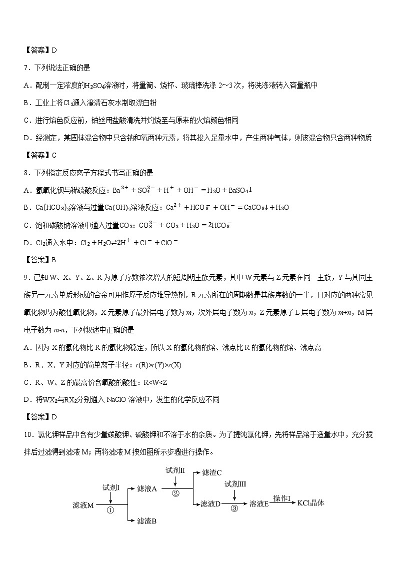 2025-2026学年河北省保定市六校高一上学期1月期末联考化学试卷第3页