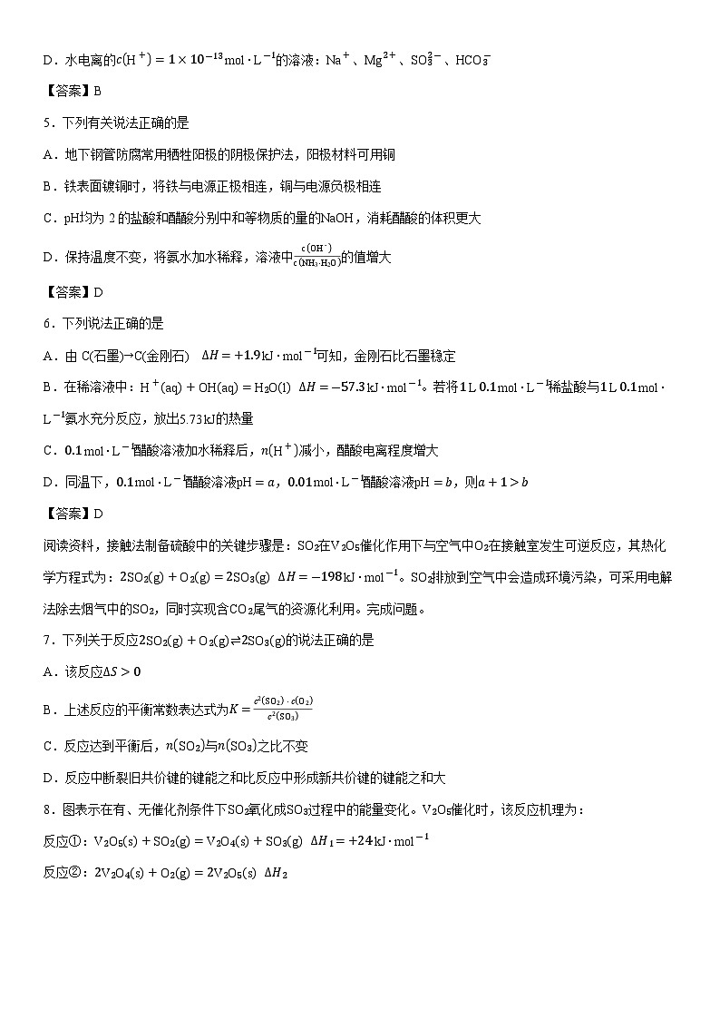 2025-2026学年江苏省苏州中学等校高二上学期11月期中考试化学试卷第2页