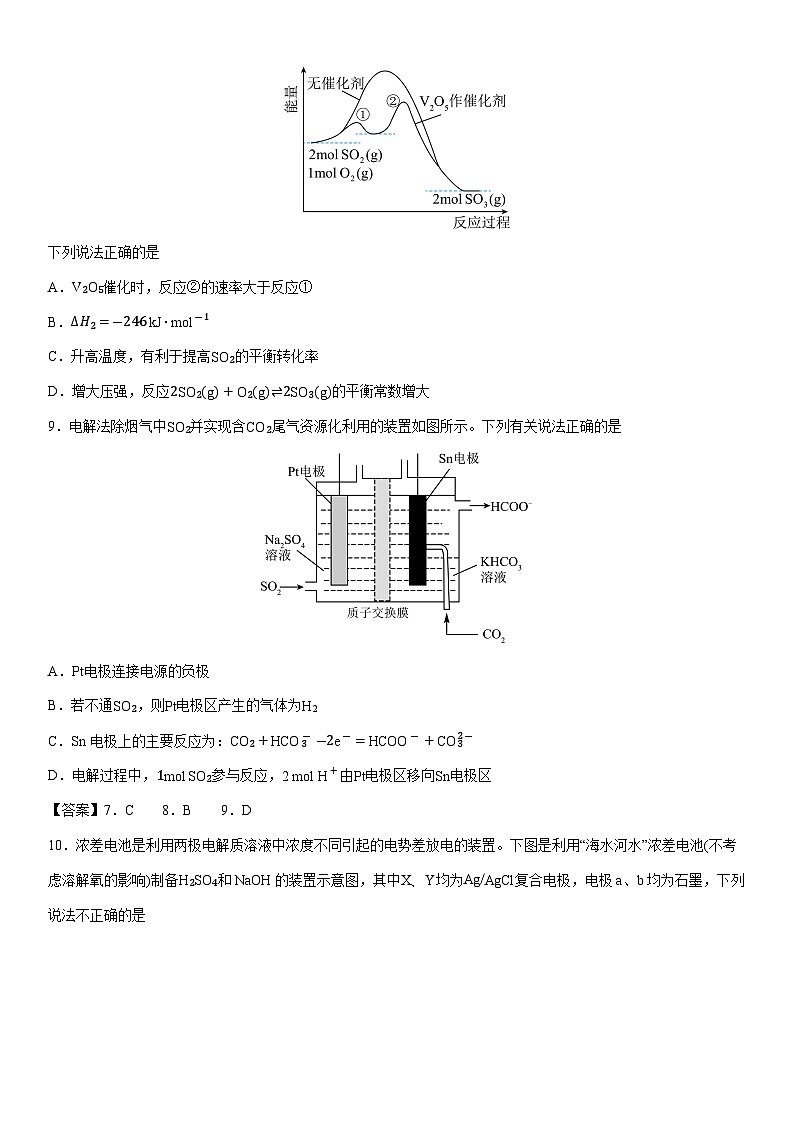 2025-2026学年江苏省苏州中学等校高二上学期11月期中考试化学试卷第3页