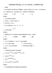 2025-2026学年江苏省扬州市邗江区高一上学期期中考试化学试卷