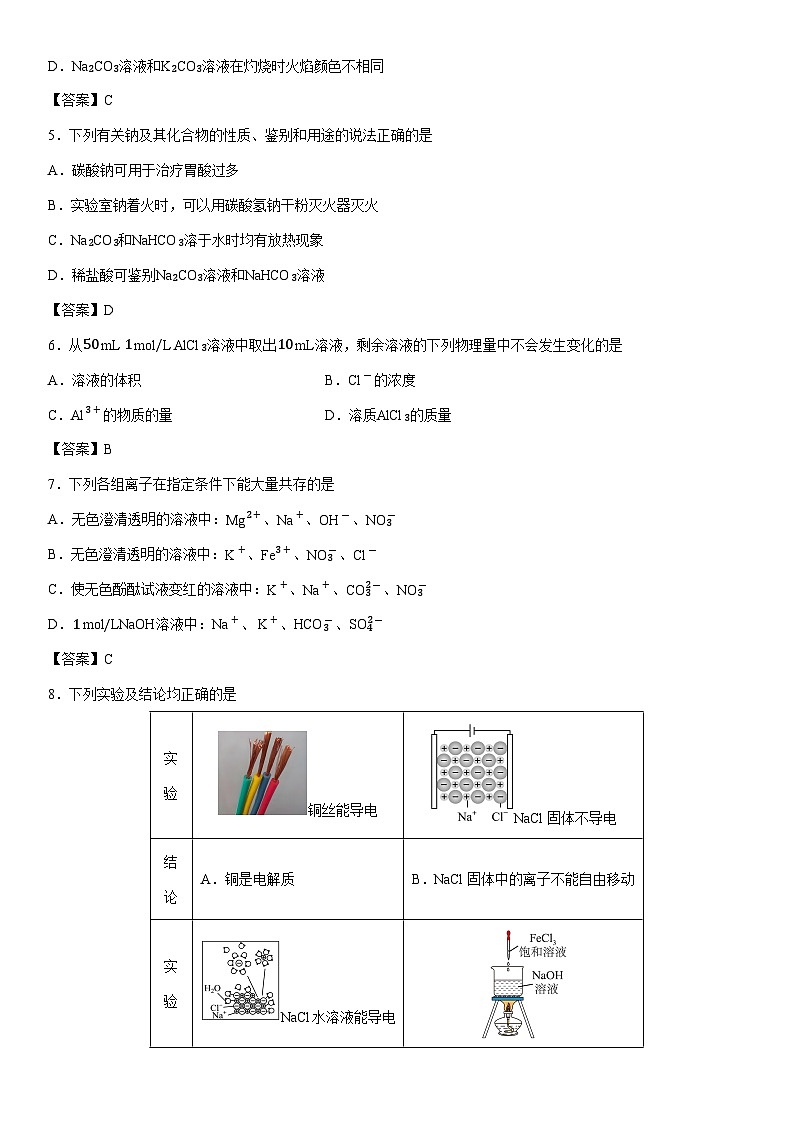 2025-2026学年山西省大同市联考高一上学期11月期中考试化学试卷第2页