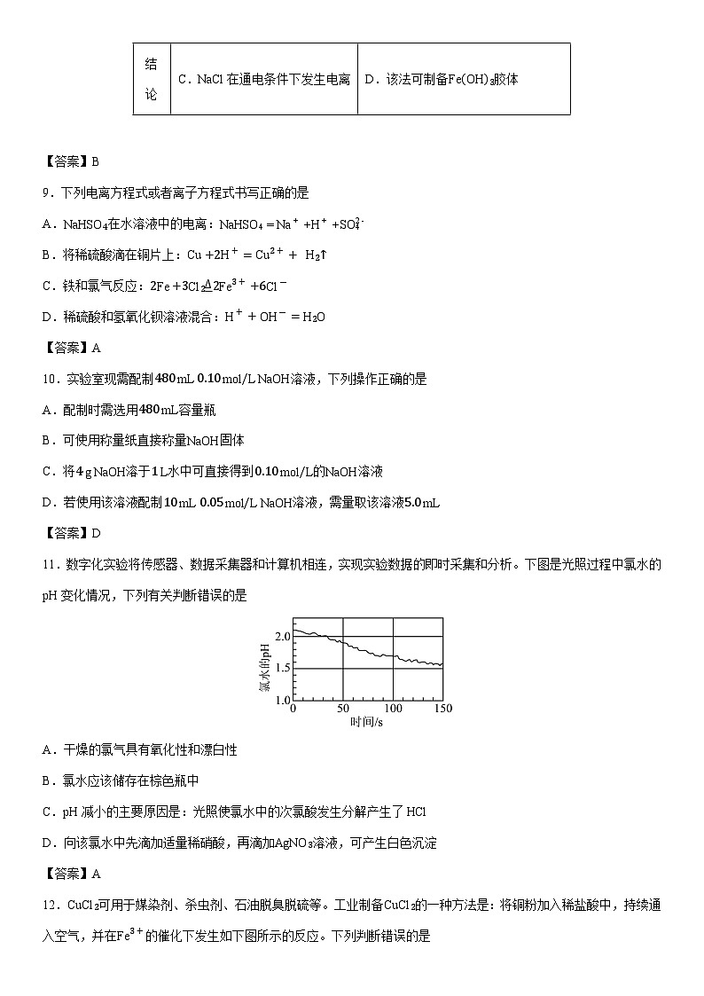 2025-2026学年山西省大同市联考高一上学期11月期中考试化学试卷第3页