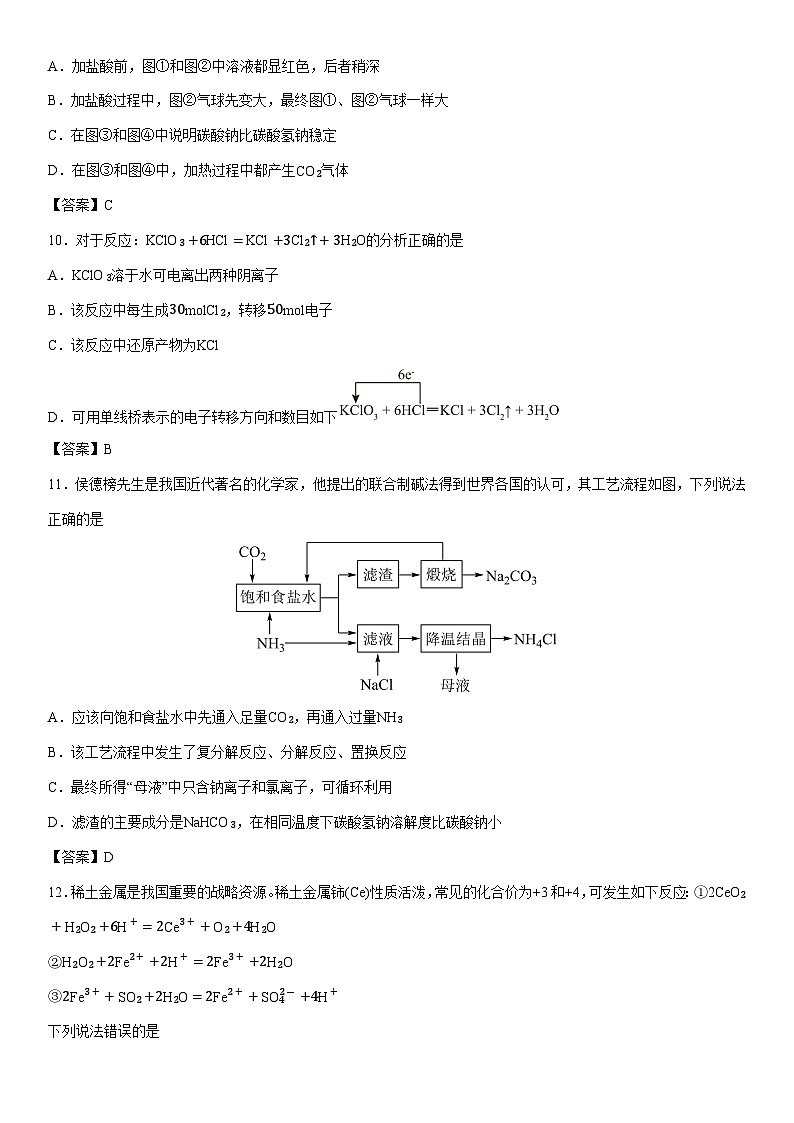 2025-2026学年山东省临沂市高一上学期期中考试化学试卷第3页