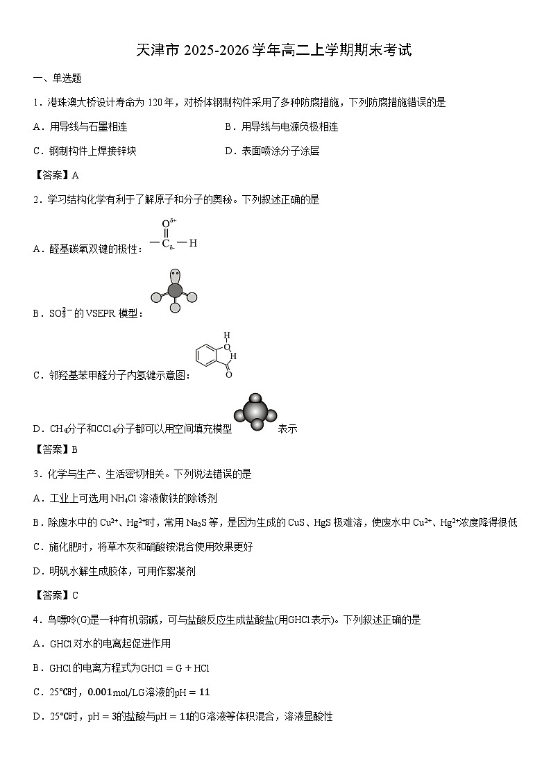 2025-2026学年天津市高二上学期期末考试化学试卷第1页