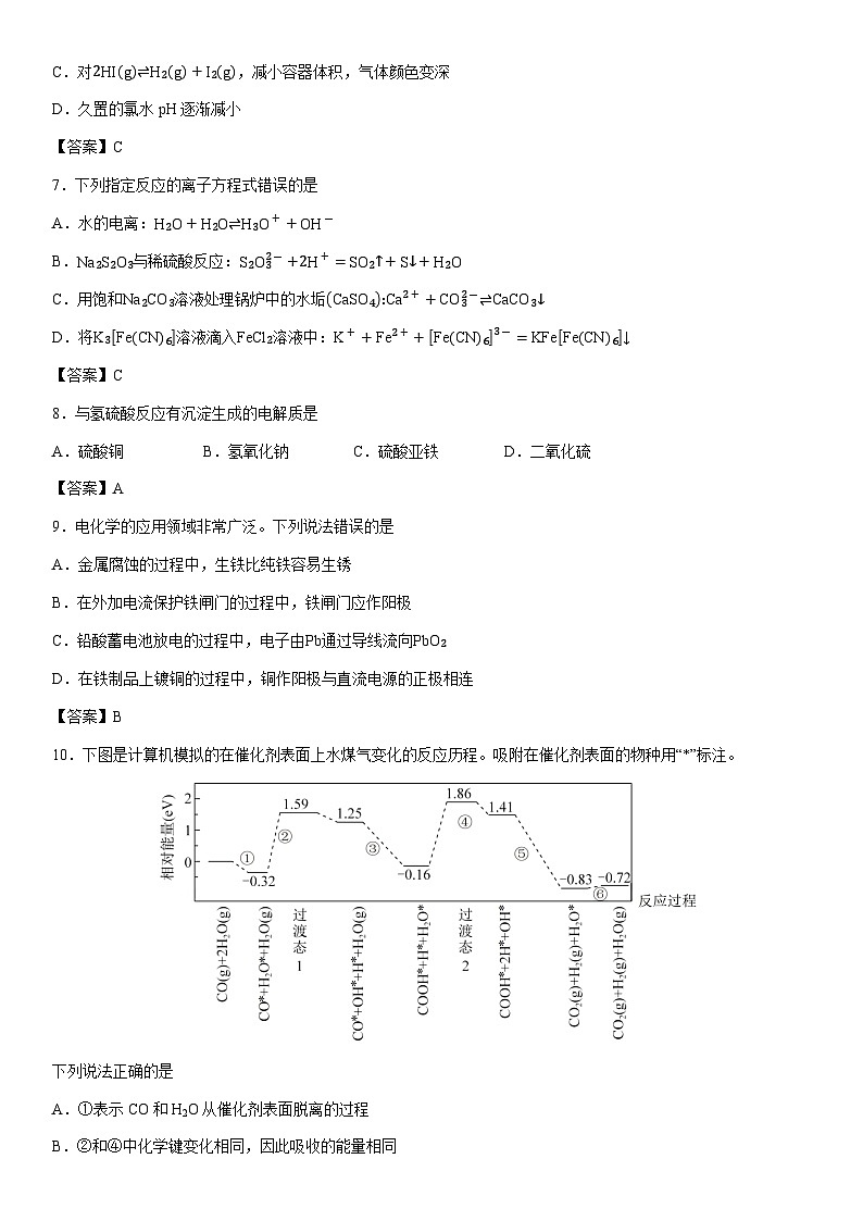 2025-2026学年天津市南开区高二上学期期末考试化学试卷第2页