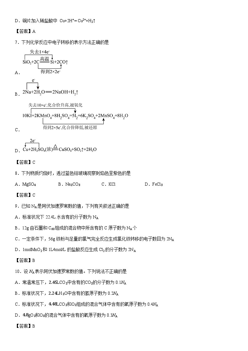 2025-2026学年吉林地区普通高中友好学校联合体高一上学期期中联考化学试卷第2页