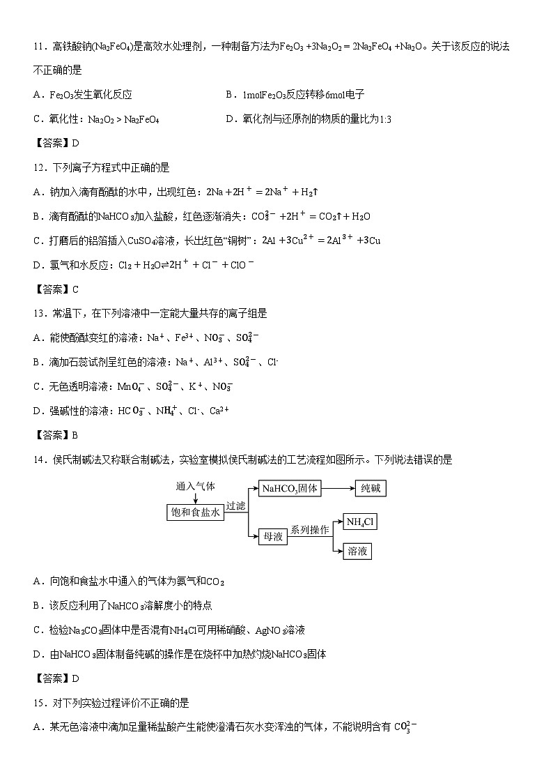 2025-2026学年吉林地区普通高中友好学校联合体高一上学期期中联考化学试卷第3页