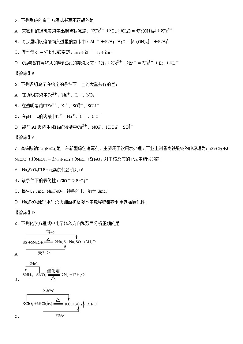 2025-2026学年内蒙古通辽市第一中学高一上学期1月期末考试化学试卷第2页