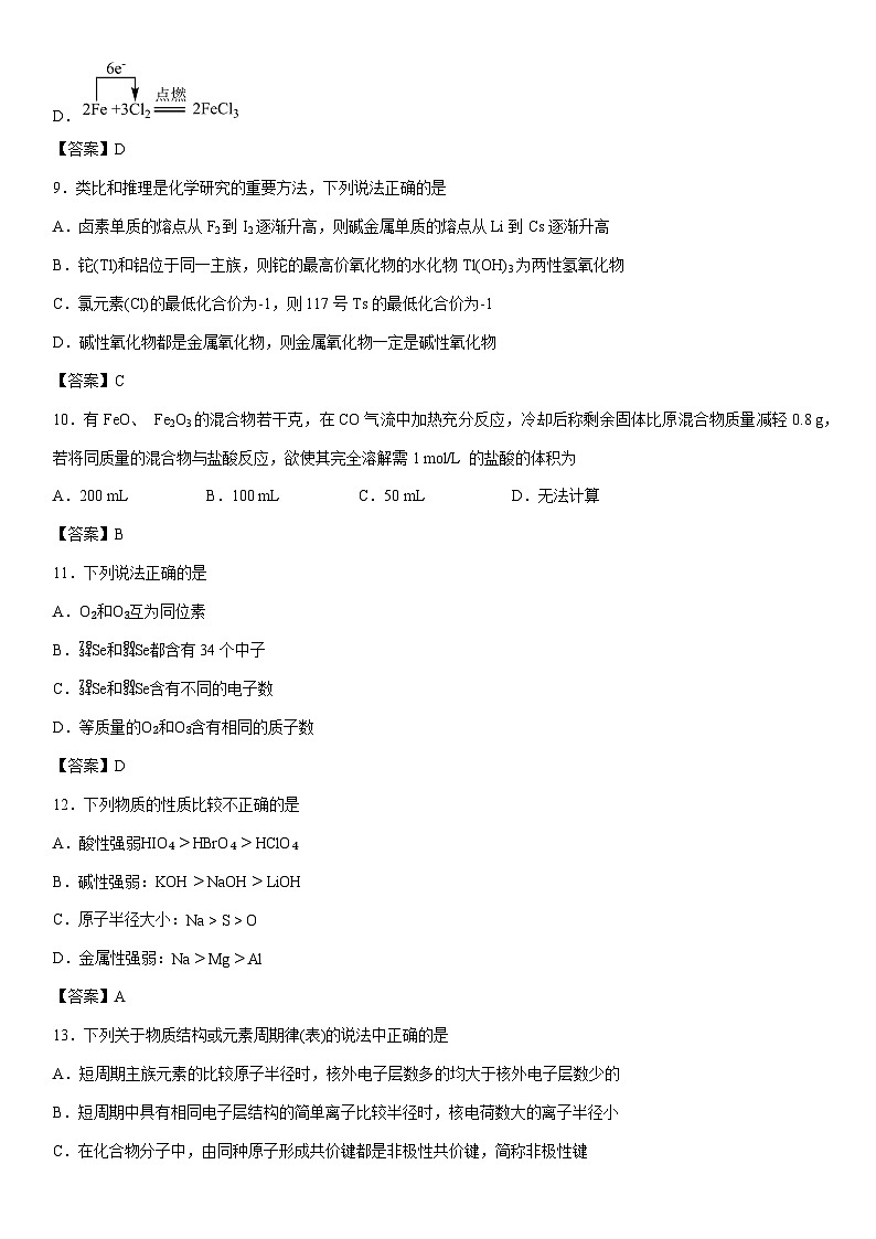2025-2026学年内蒙古通辽市第一中学高一上学期1月期末考试化学试卷第3页