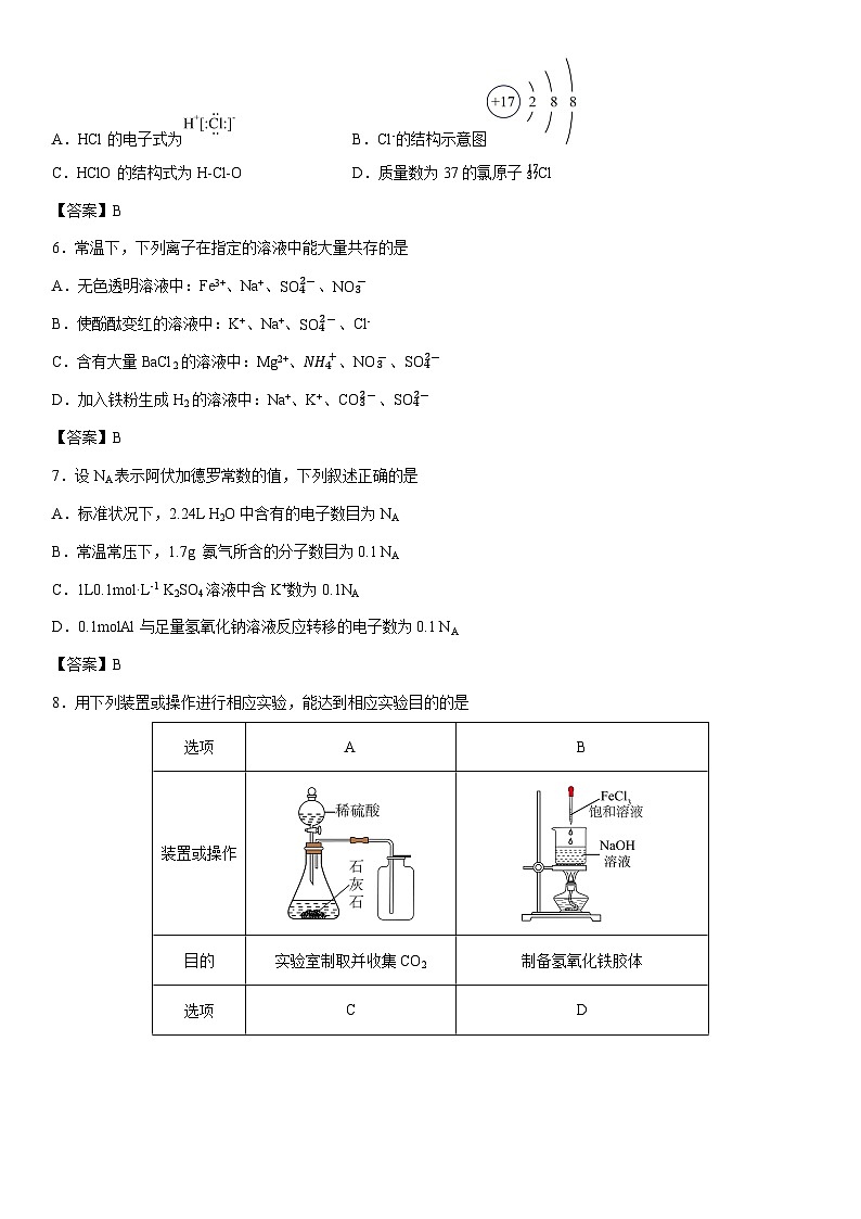2025-2026学年吉林省普通高中友好学校联合体高一上学期期末联考化学试卷第2页