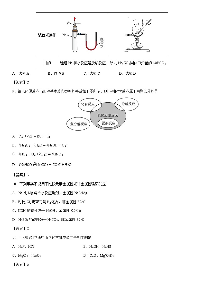2025-2026学年吉林省普通高中友好学校联合体高一上学期期末联考化学试卷第3页