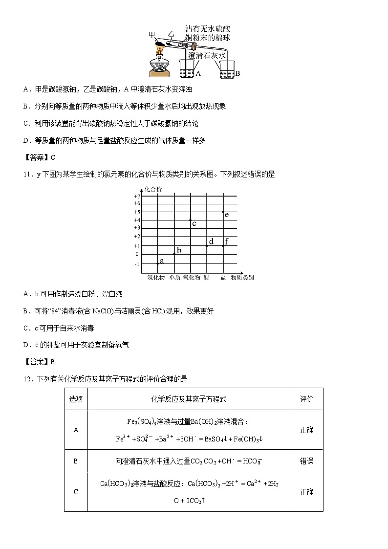 2025-2026学年吉林省地区部分学校高一上学期期中联考化学试卷第3页
