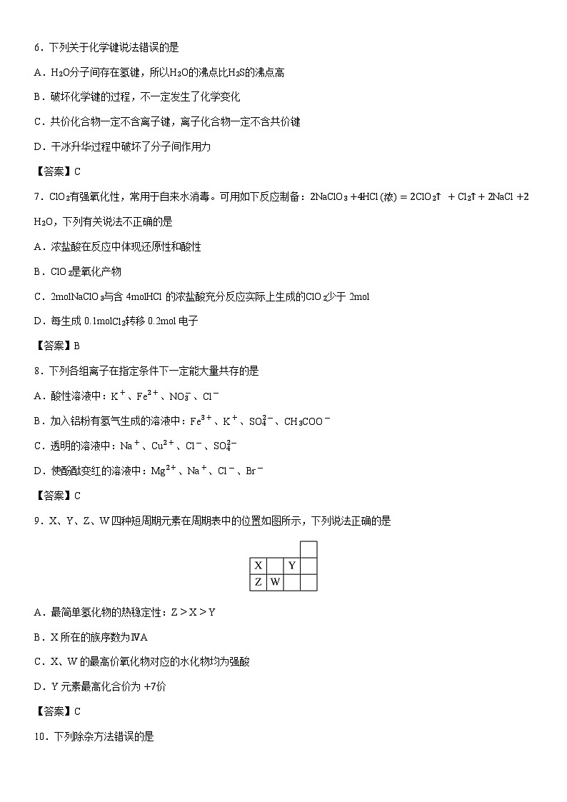 2024-2025学年湖南省衡阳市衡南县高一上学期期末考试（A卷）化学试卷第2页