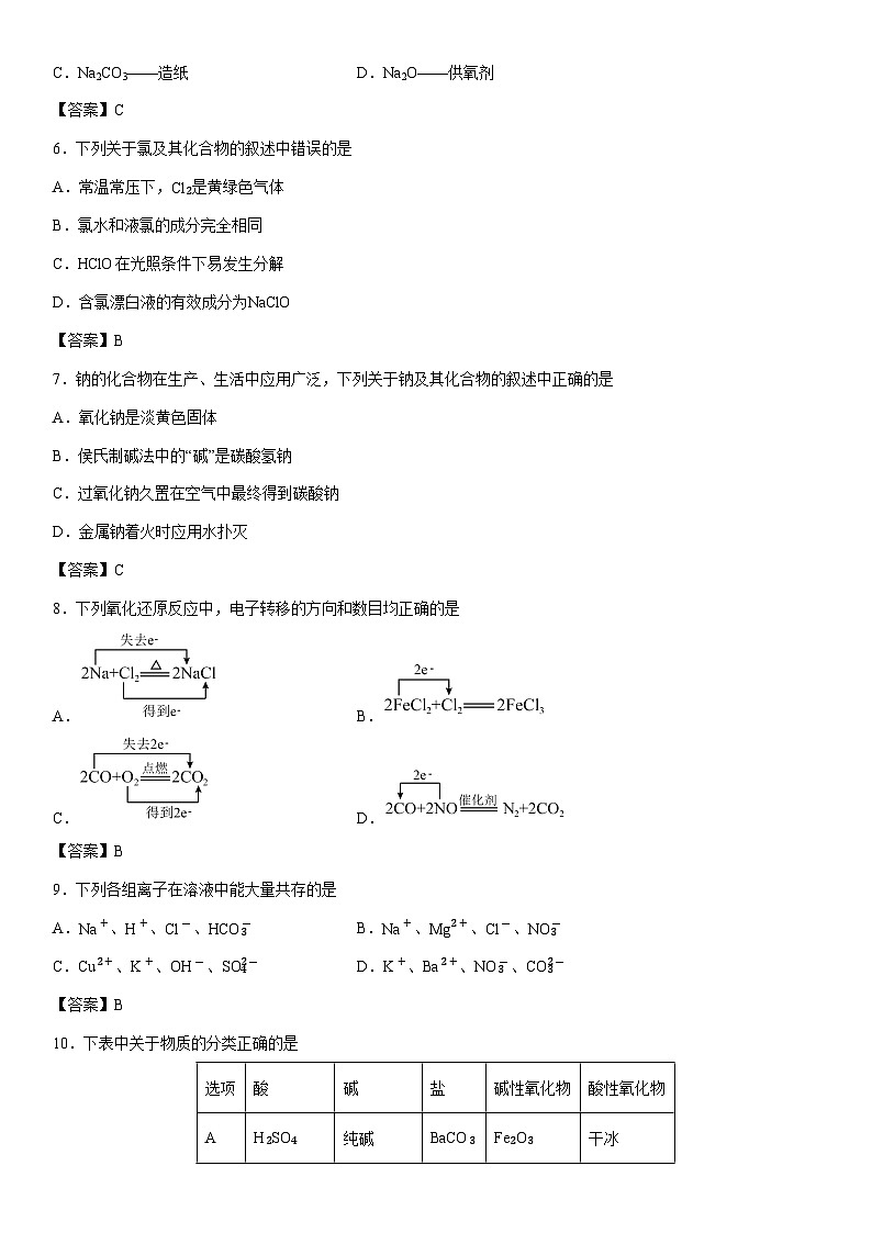 2025-2026学年安徽省滁州市高一上学期期中考试化学试卷第2页