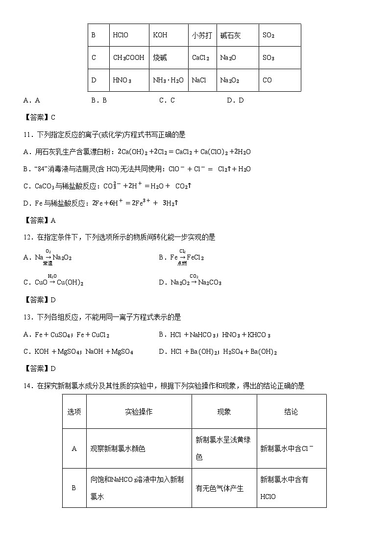 2025-2026学年安徽省滁州市高一上学期期中考试化学试卷第3页