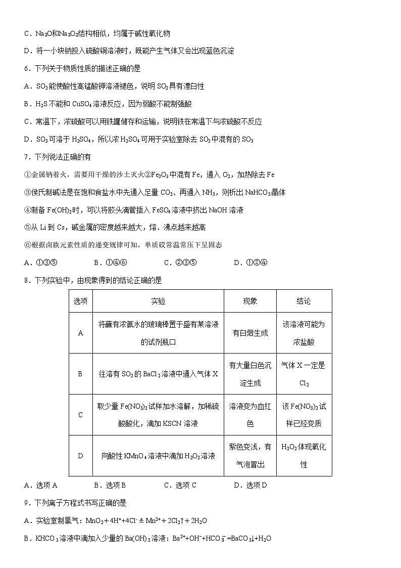 2024-2025学年黑龙江省齐齐哈尔市实验中学高一下学期期初考试化学试卷（学生版）第2页