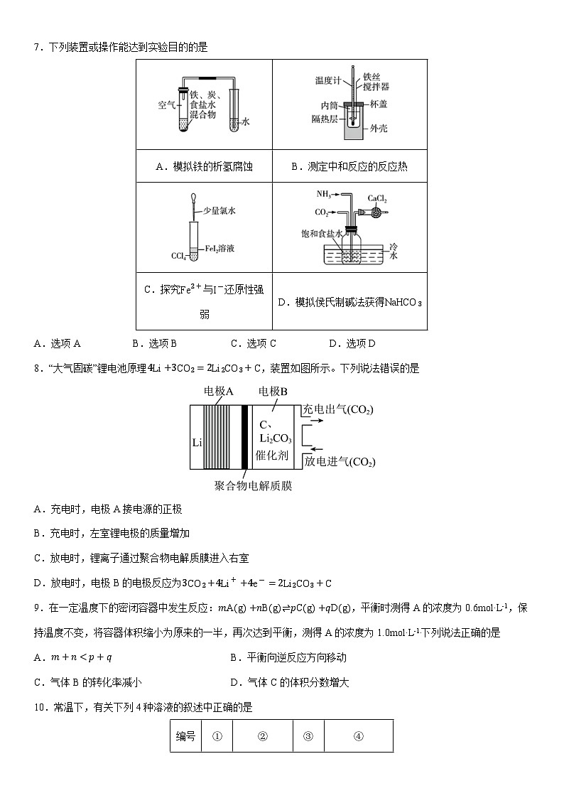 2024-2025学年黑龙江省新时代高中教育联合体高二上学期期末考试化学试卷（学生版）第2页