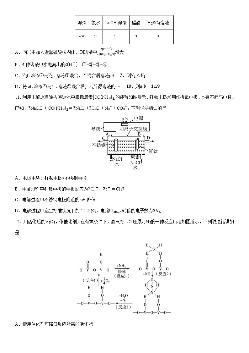 2024-2025学年黑龙江省新时代高中教育联合体高二上学期期末考试化学试卷（学生版）第3页