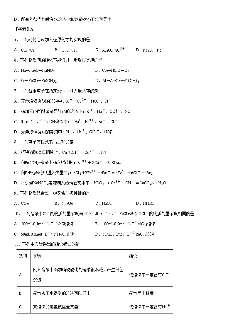 2024-2025学年陕西省安康市高一上学期1月期末考试化学试卷（学生版）第2页