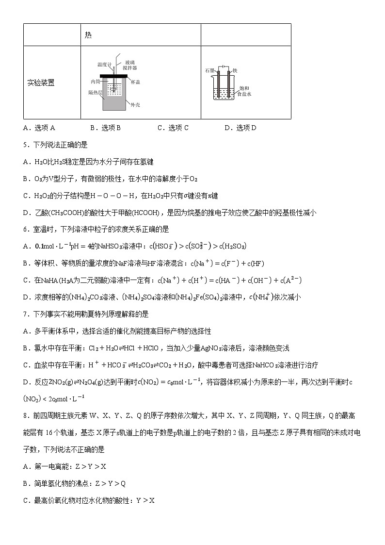 2024-2025学年湖南省长沙市周南中学高二上学期期末考试化学试卷（学生版）第2页