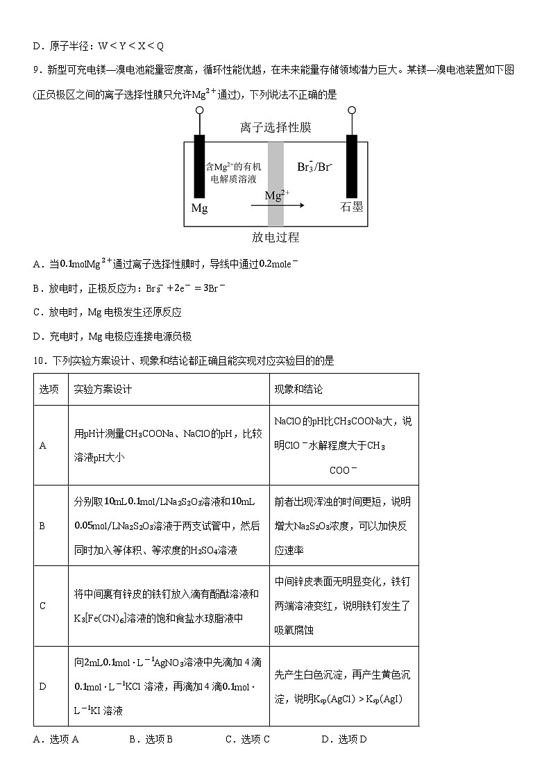 2024-2025学年湖南省长沙市周南中学高二上学期期末考试化学试卷（学生版）第3页