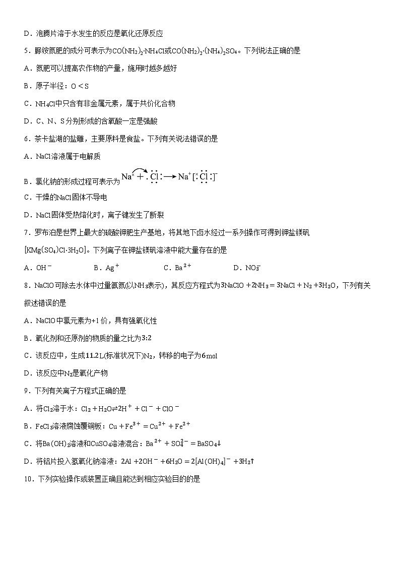 2024-2025学年湖南省株洲市第二中学高一上学期期末质量检测考试化学试卷（学生版）第2页